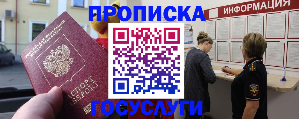 прописка для работы в Краснозаводске