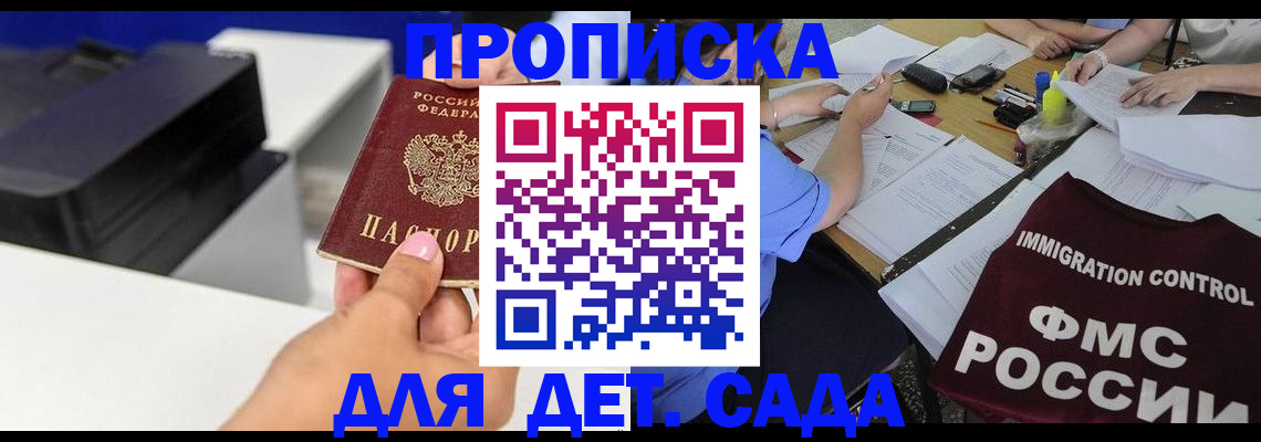 прописка для школы в Краснозаводске