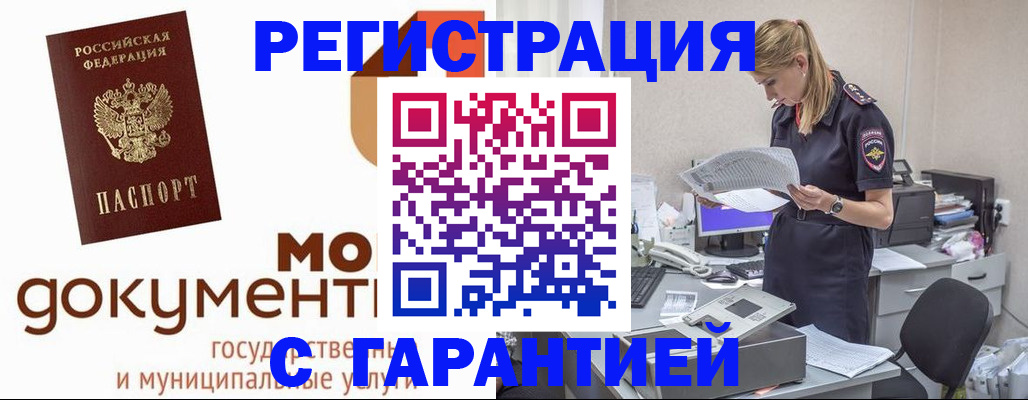 прописка гарантия в Краснозаводске