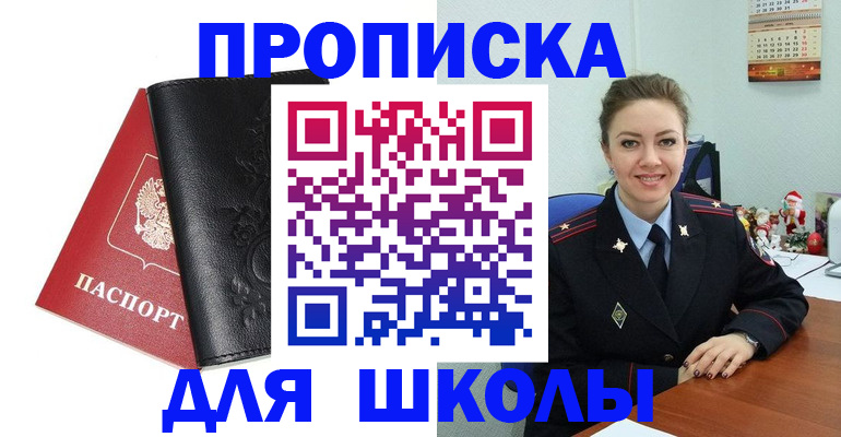 купить прописку в Краснозаводске