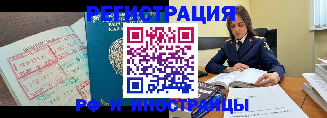 временная регистрация для всех в Краснозаводске